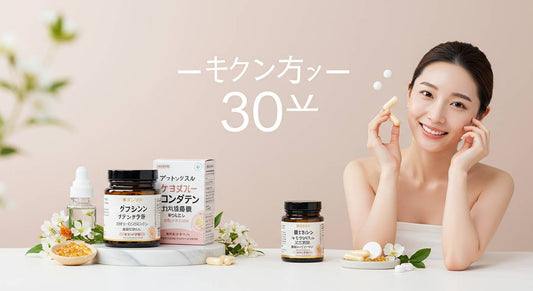 30代から始める美容サプリメント、今なら間に合う若見え対策