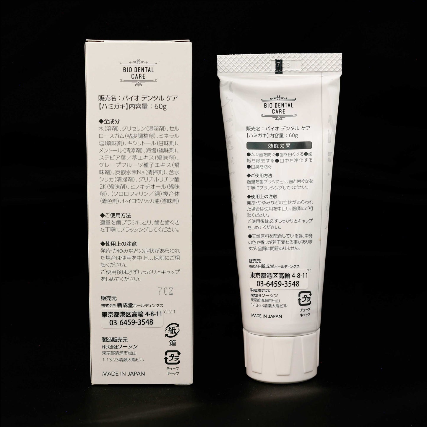 バイオデンタルケア レギュラー 60g